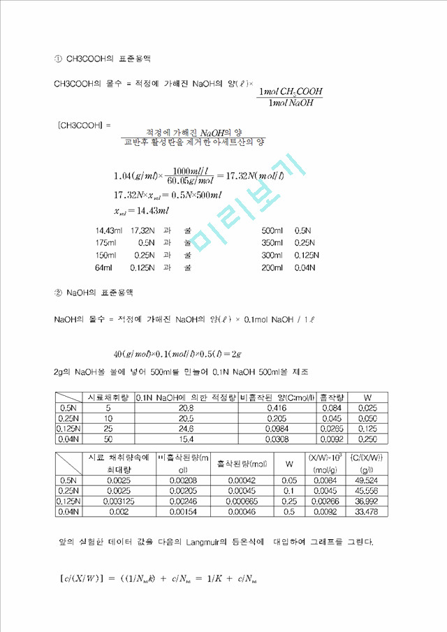 [화공4] 활성탄 실험.hwp